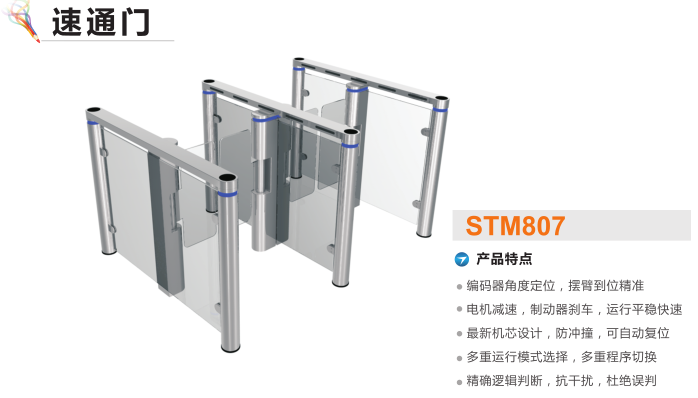 保定清苑区速通门STM807